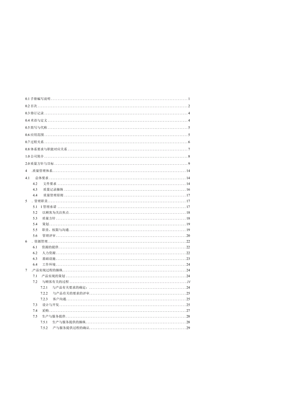 某电气质量管理手册reihsing.docx_第3页