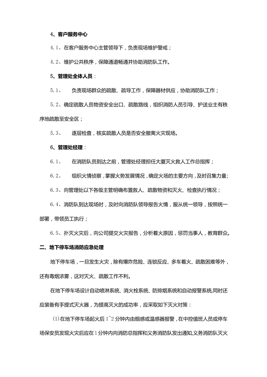 物业管理应急方案大全.docx_第2页