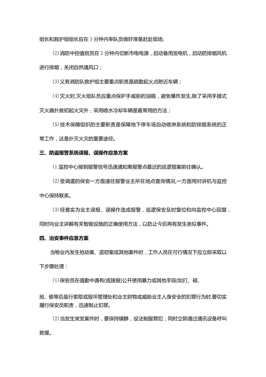 物业管理应急方案大全.docx_第3页