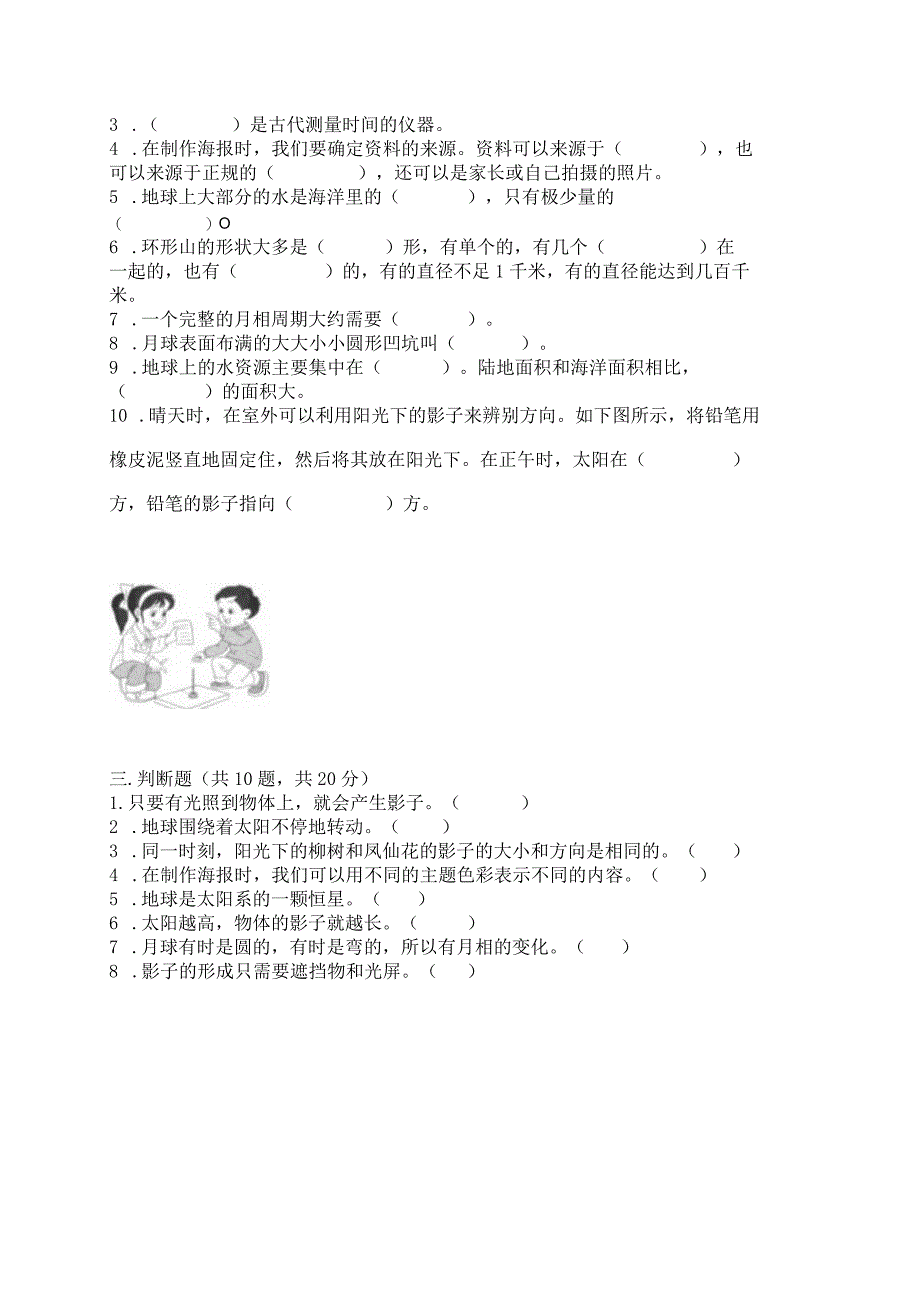 教科版三年级下册科学第三单元《太阳、地球和月球》测试卷【巩固】.docx_第3页