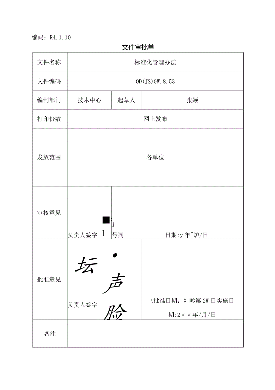 标准化管理办法(第二版).docx_第2页