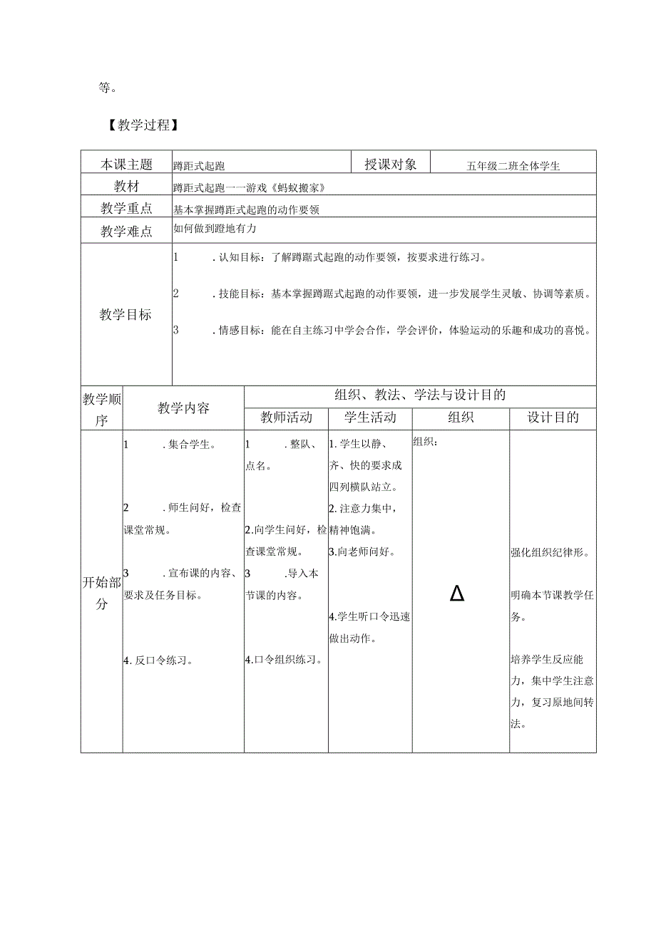 水平三（五年级）体育《蹲踞式起跑》教学设计及教案.docx_第2页