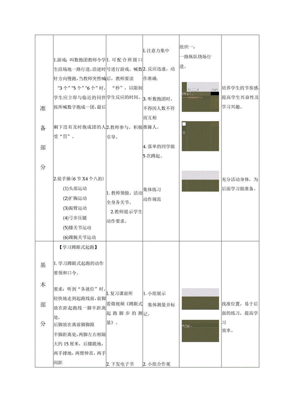 水平三（五年级）体育《蹲踞式起跑》教学设计及教案.docx_第3页