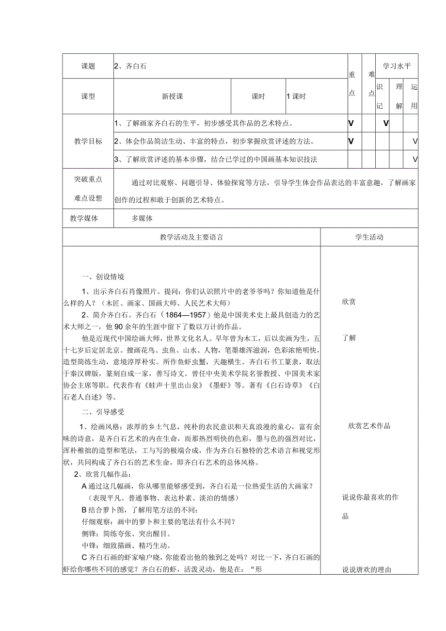 江西版小学四年级下册美术教案全册.docx_第3页