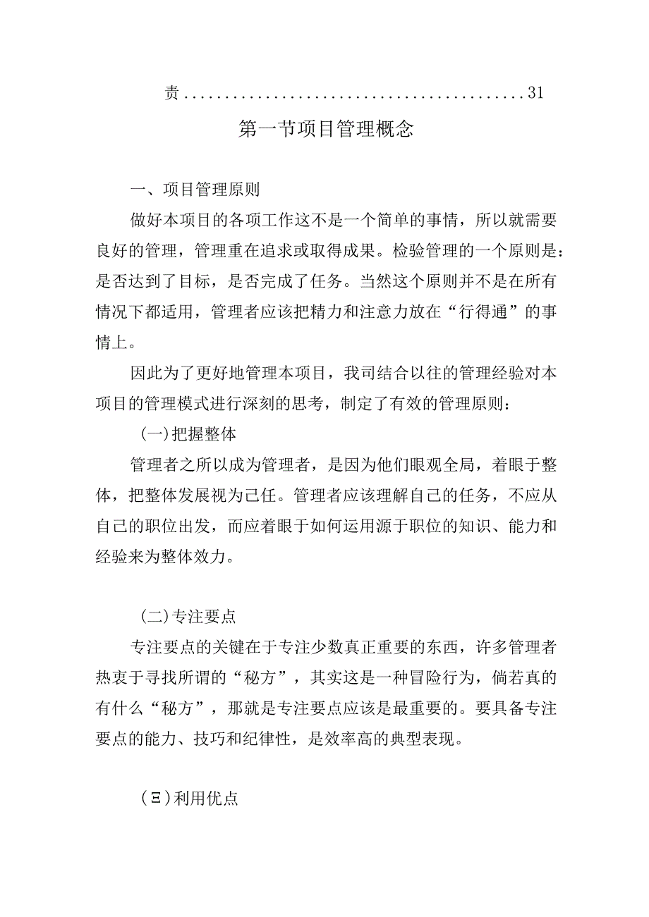 法院服务外包项目组织机构及人员配置方案.docx_第2页