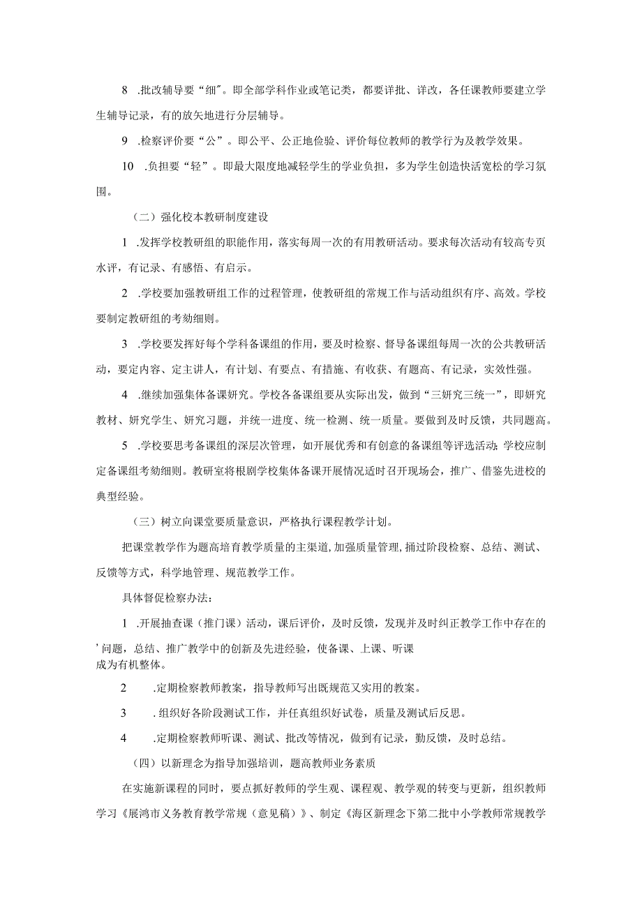 教学质量提升工作方案参考范文19.docx_第2页