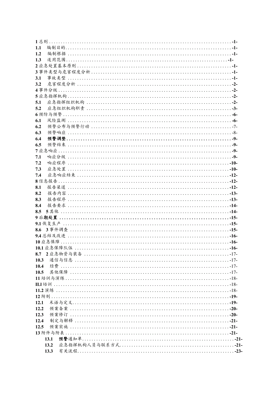 昌黎发电厂台风灾害处置应急预案.docx_第2页