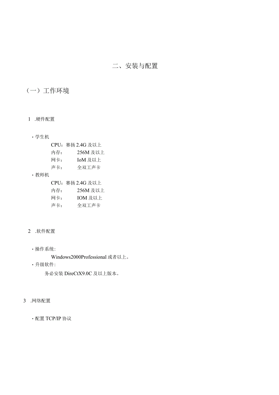 数码互动电子教室用户手册.docx_第2页