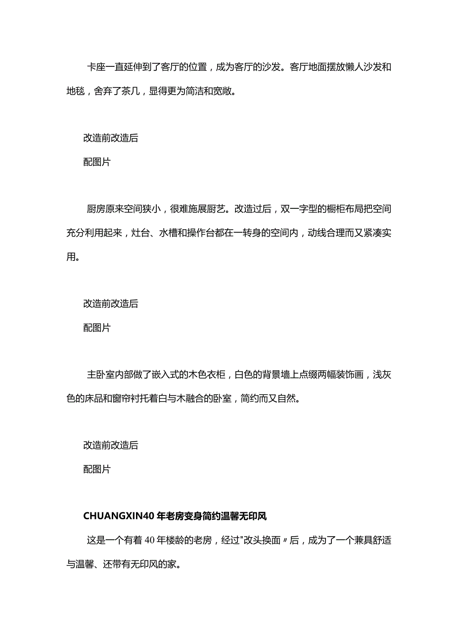 旧房改造案例文案介绍.docx_第2页