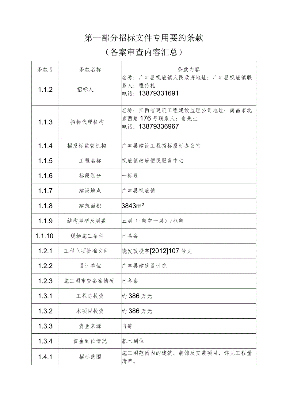 某便民服务中心工程招标文件.docx_第2页