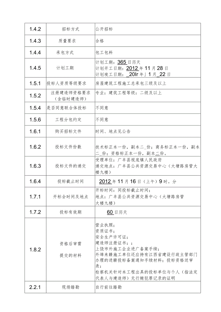 某便民服务中心工程招标文件.docx_第3页