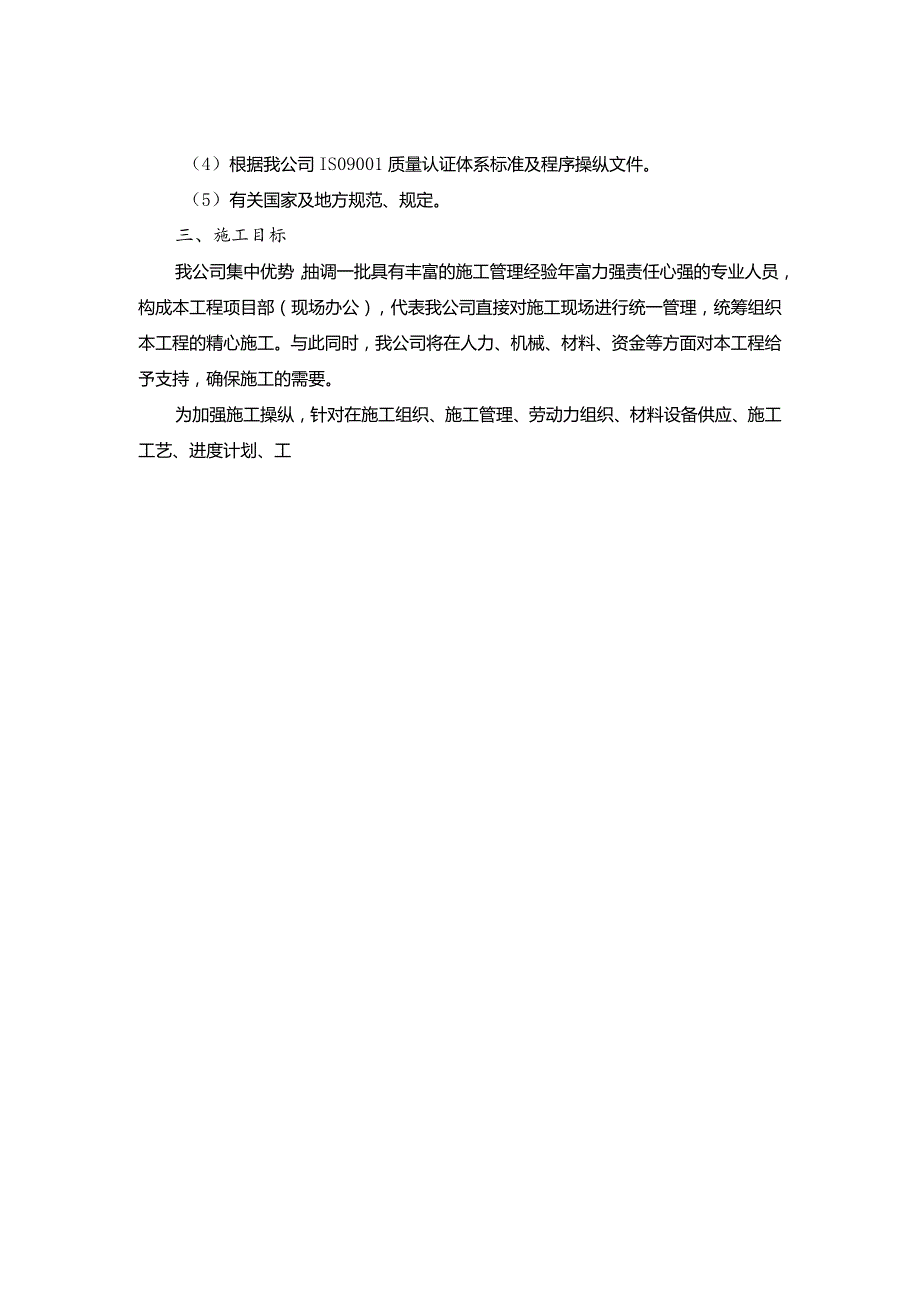 某美食广场后堂改造工程施工组织设计.docx_第2页