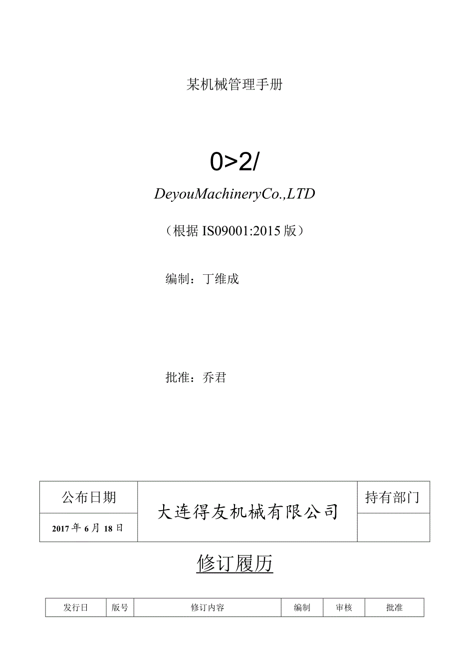 某机械管理手册.docx_第1页