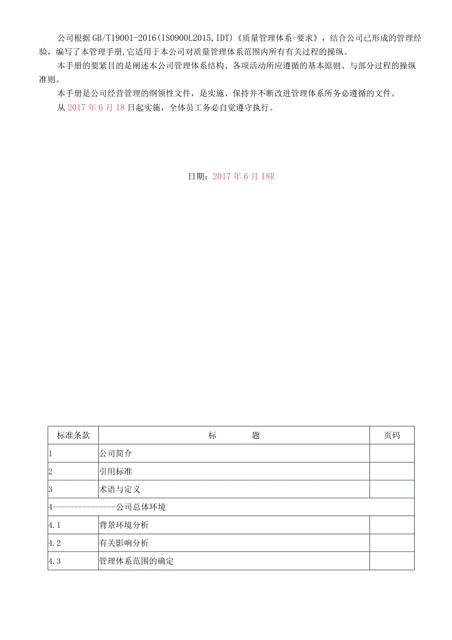 某机械管理手册.docx_第3页