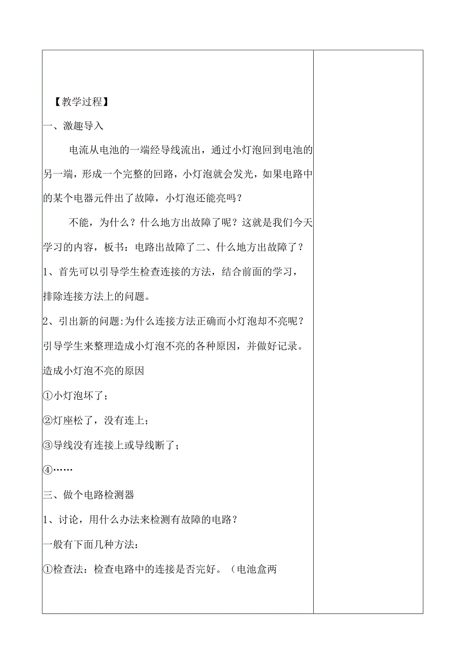 教科版四年级下册科学《4.电路出故障了》教学设计（教案）.docx_第2页