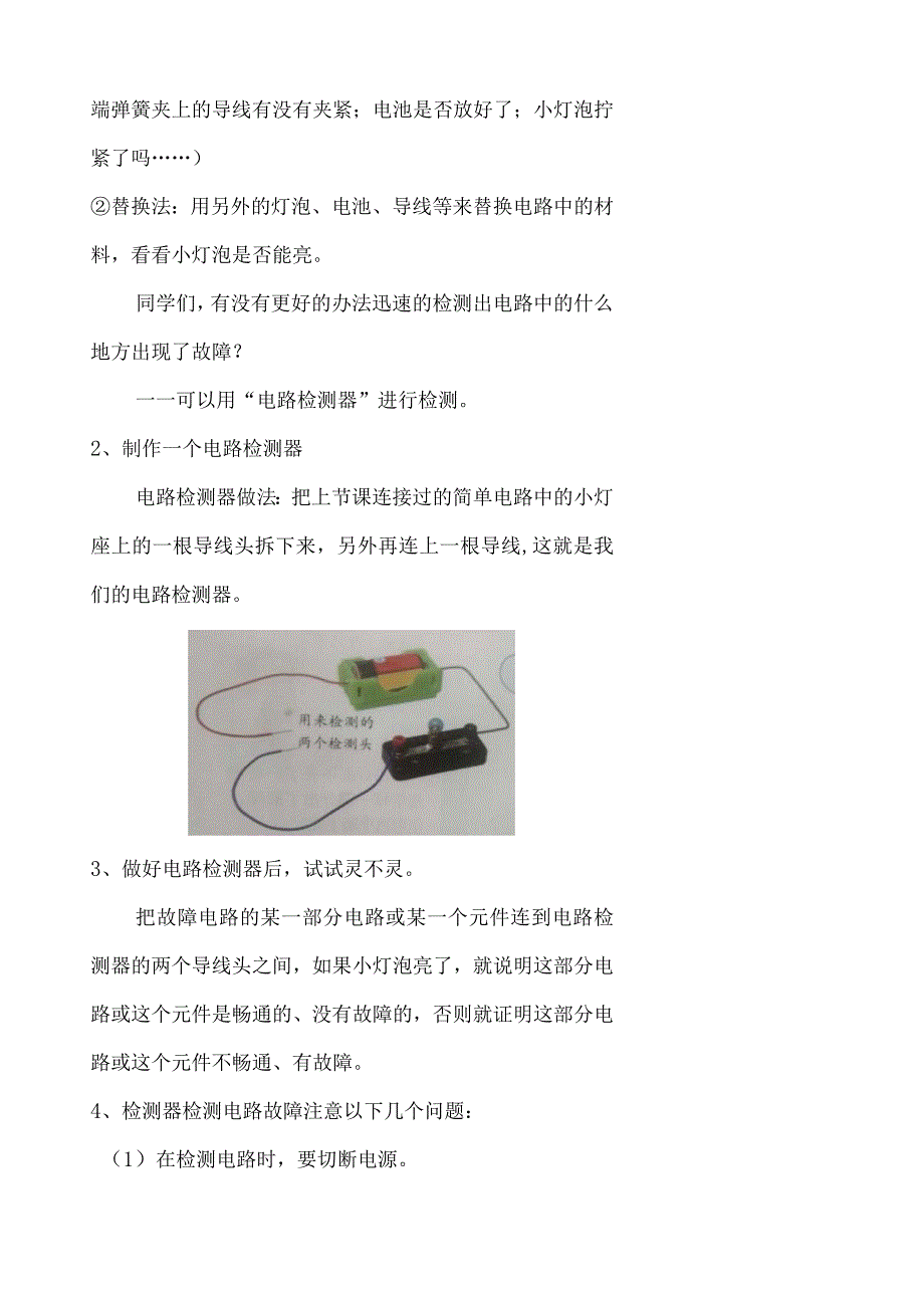 教科版四年级下册科学《4.电路出故障了》教学设计（教案）.docx_第3页