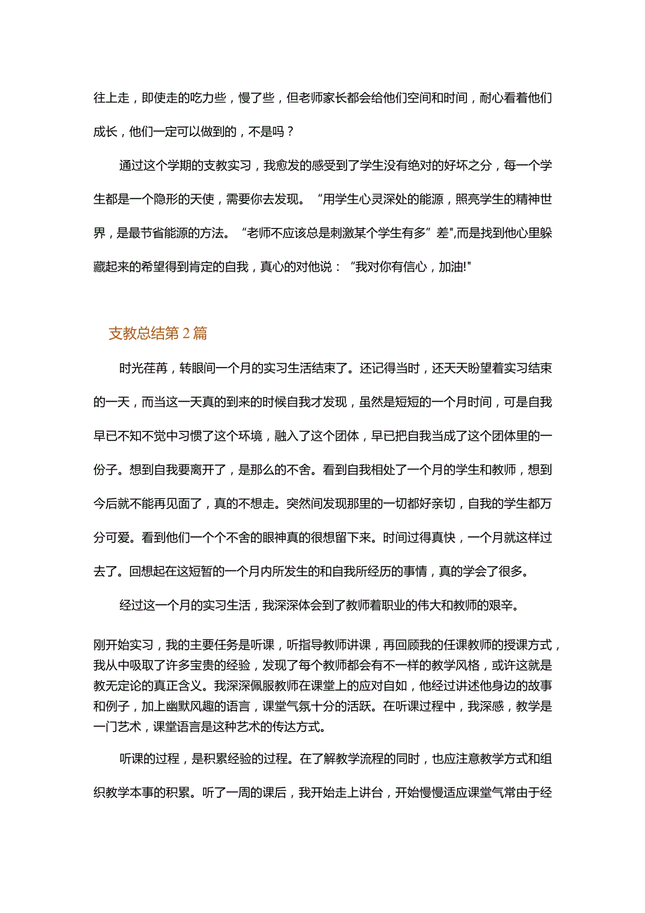 支教总结.docx_第3页