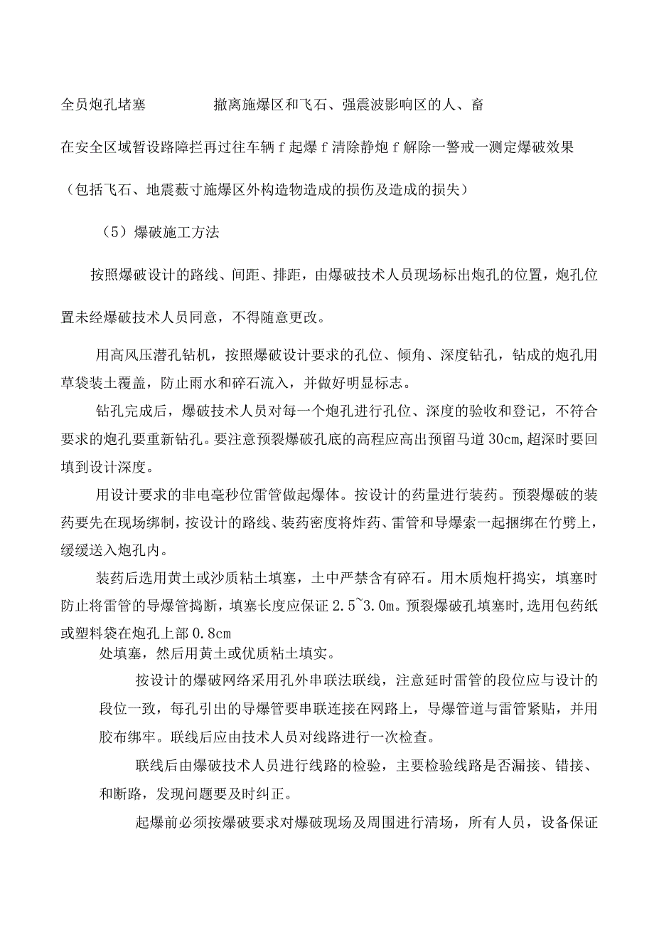 爆破法施工方案.docx_第2页