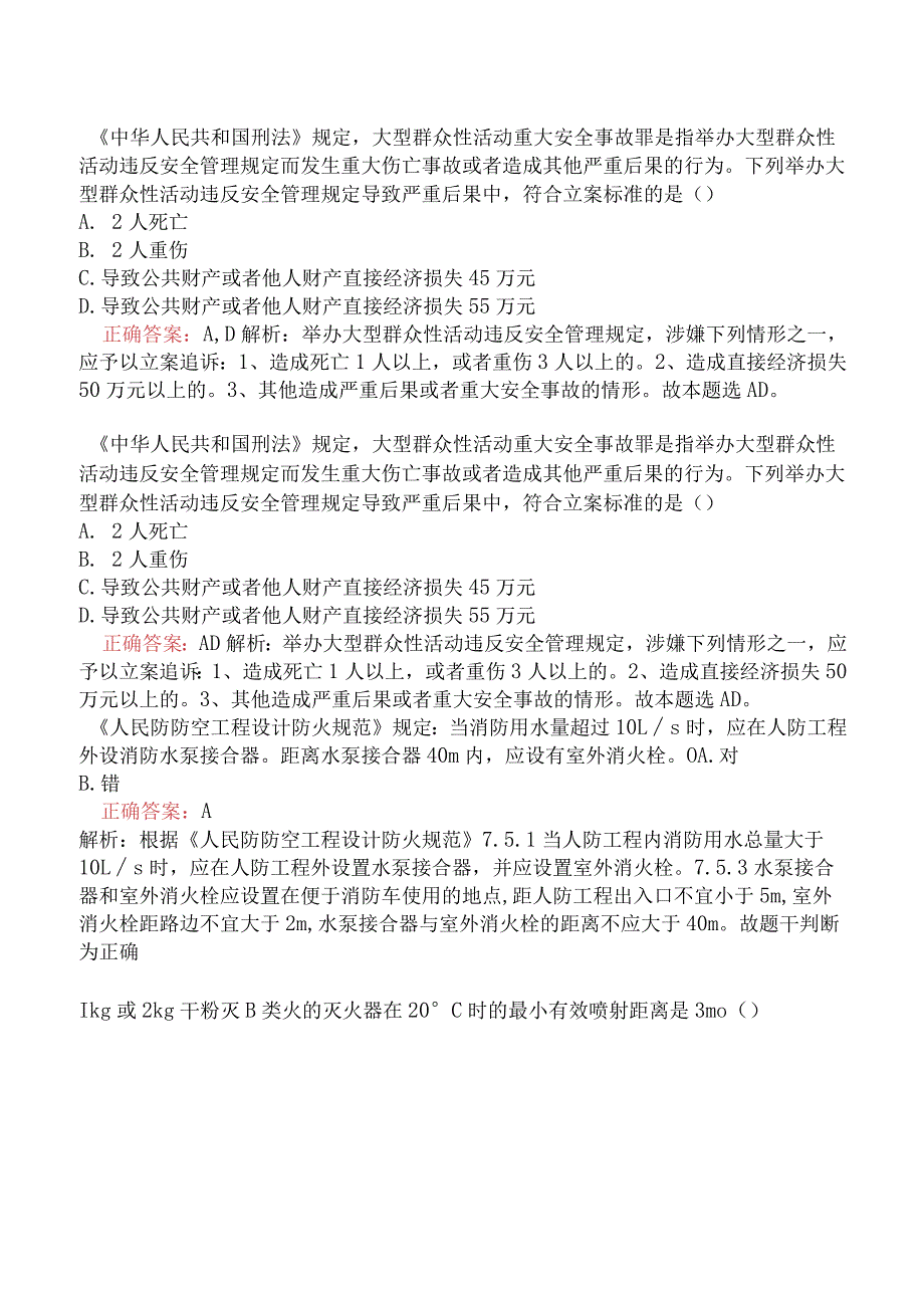 消防设施操作员基础知识真题及答案解析三.docx_第2页