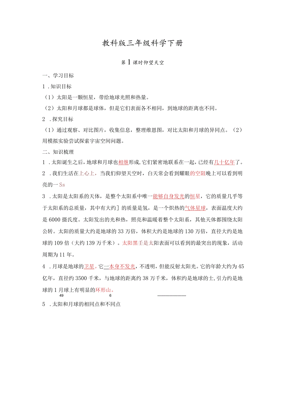 教科版三年级科学下册第3单元必背知识点整理.docx_第1页