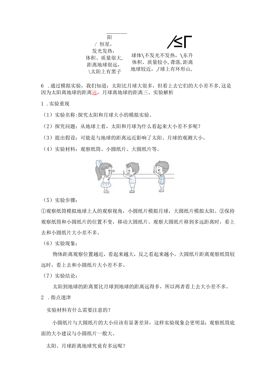 教科版三年级科学下册第3单元必背知识点整理.docx_第2页