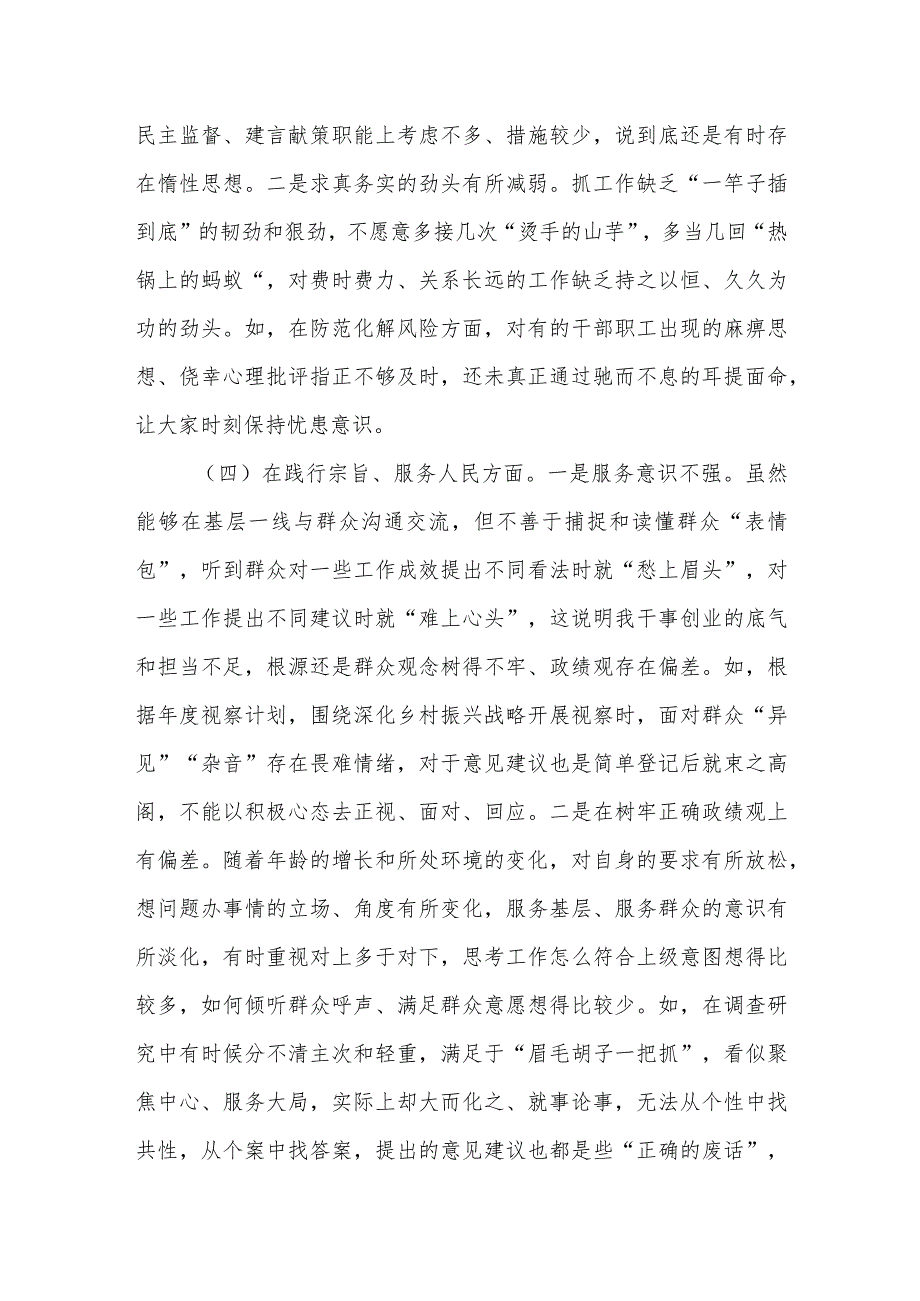 政协党组书记2023年专题民主生活会对照检查材料（新6个对照方面）.docx_第3页