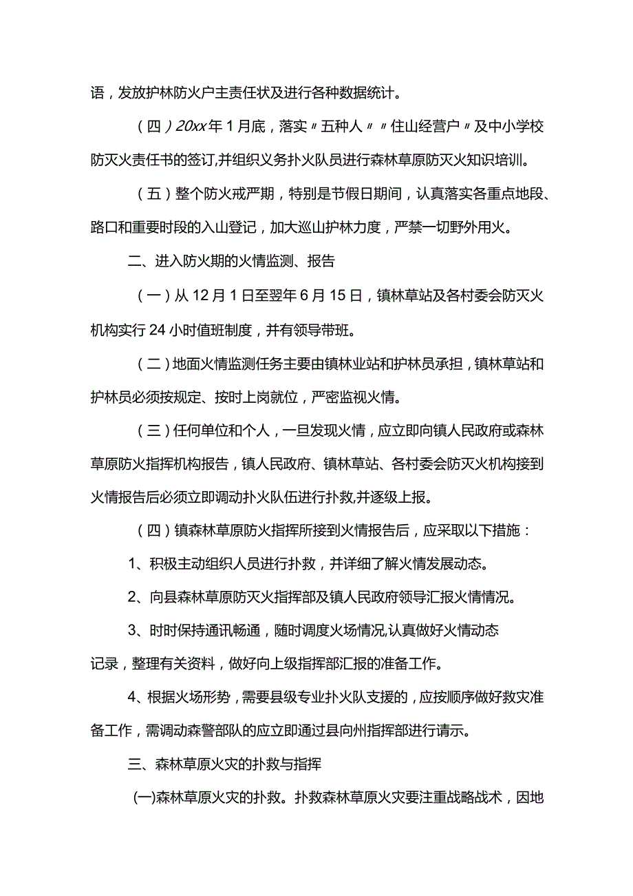 消防应急演练疏散预案.docx_第2页