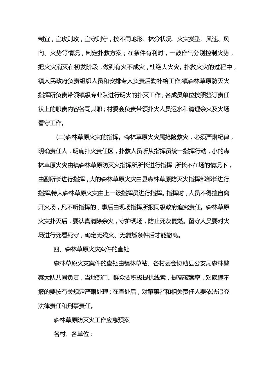 消防应急演练疏散预案.docx_第3页