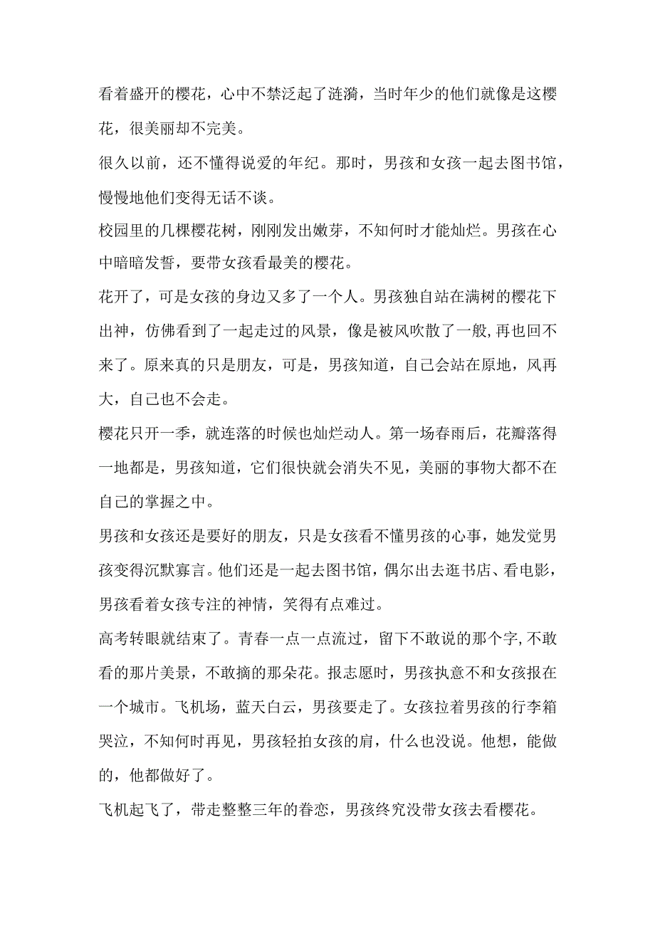 樱花树的下青春美丽却会凋谢.docx_第1页