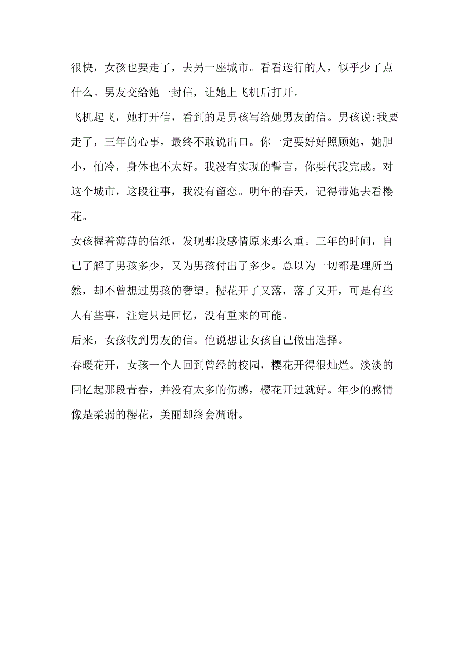 樱花树的下青春美丽却会凋谢.docx_第2页