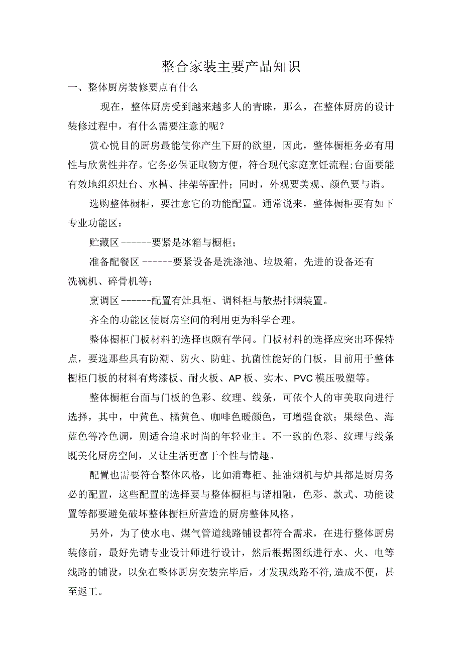 整合家装主要产品知识.docx_第1页