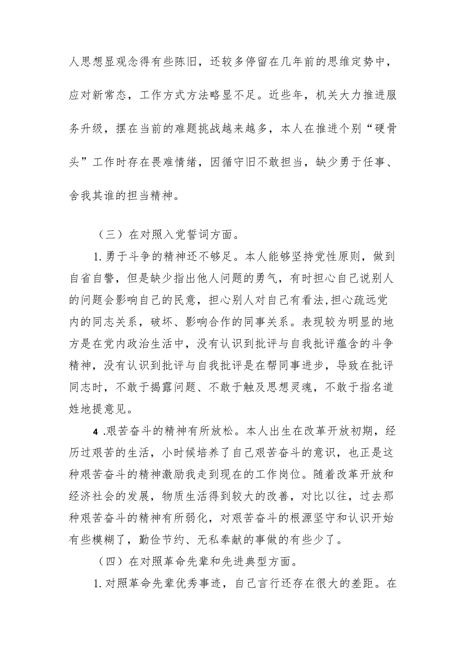 机关党支部党员度组织生活会“四个对照”检查材料.docx_第3页