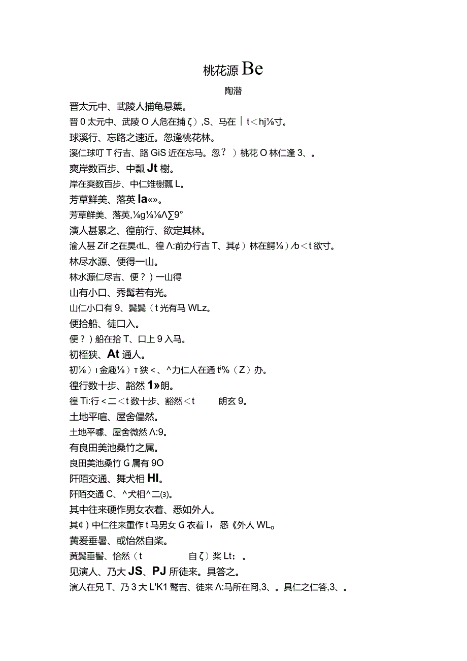 桃花源記(古代日语).docx_第1页