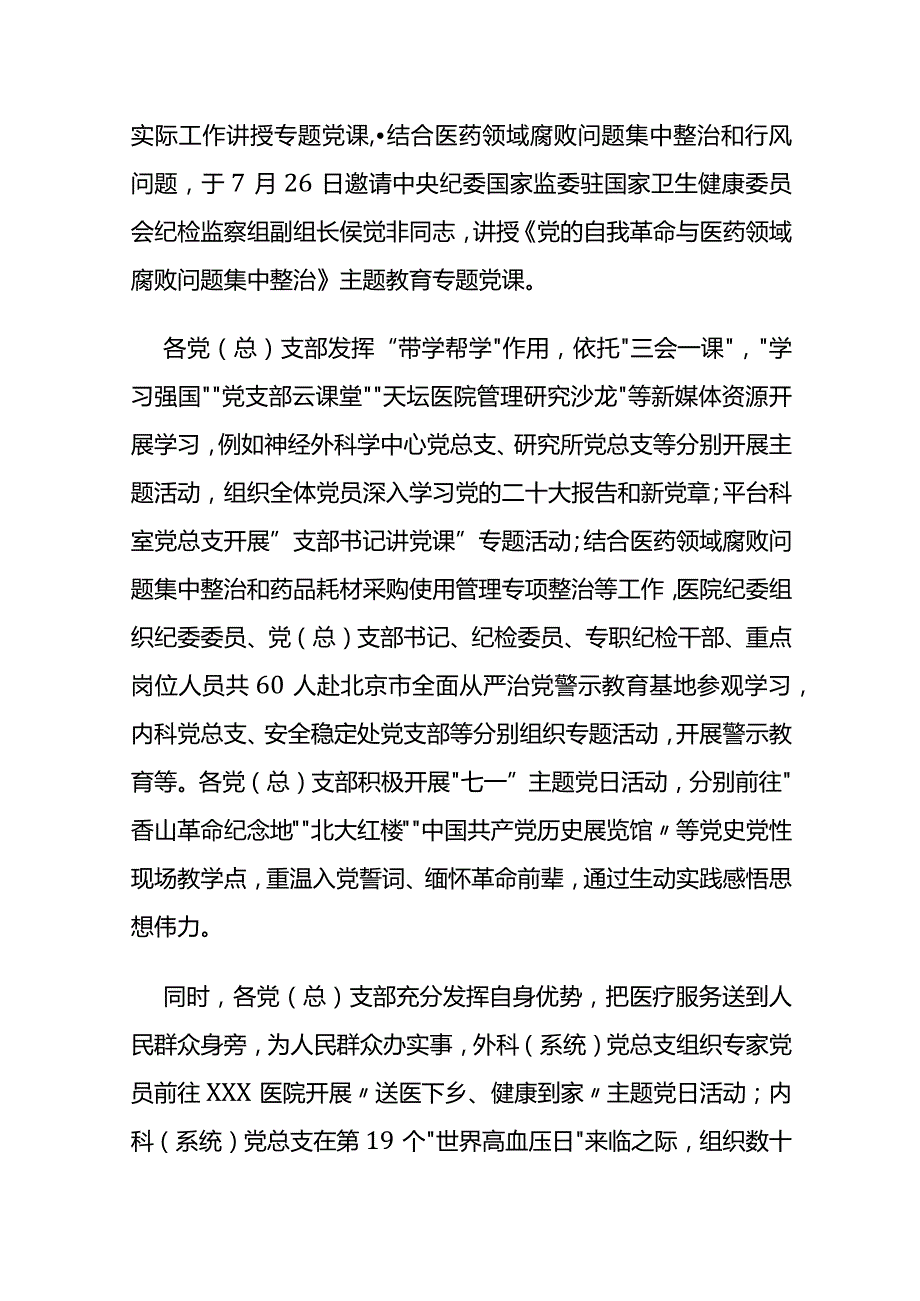 某某医院主题教育总结及下一步计划.docx_第3页