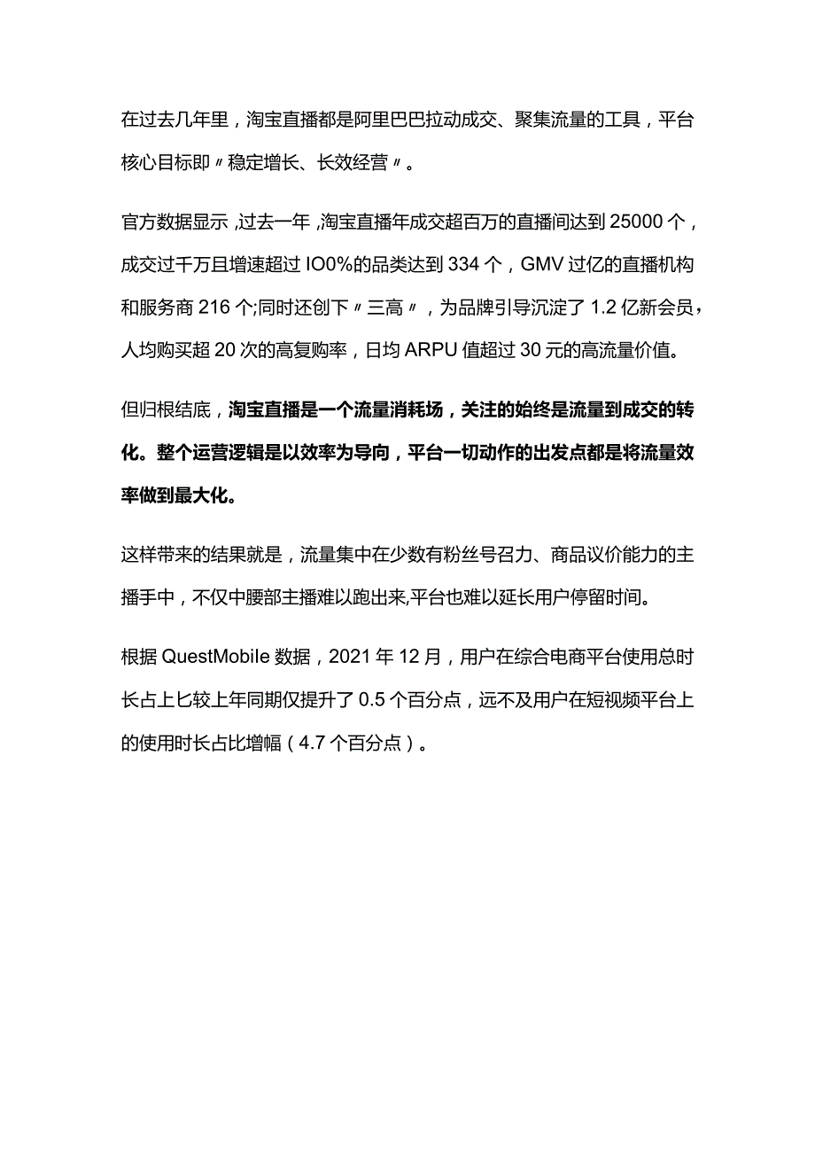 淘宝直播流量机制研究报告2022新版.docx_第1页