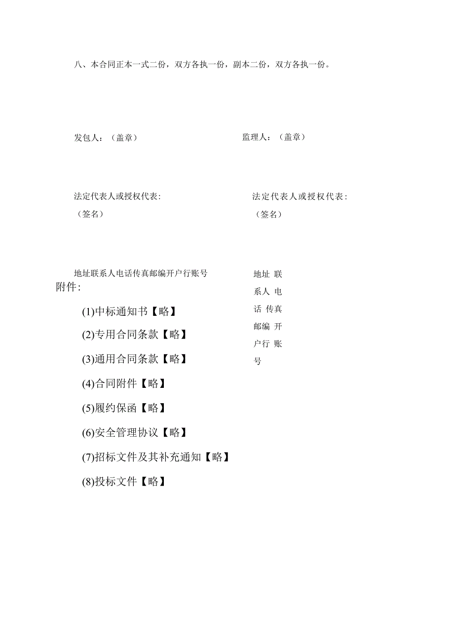 模板&范本：工程监理#工程项目施工监理承包合同协议书模板.docx_第2页