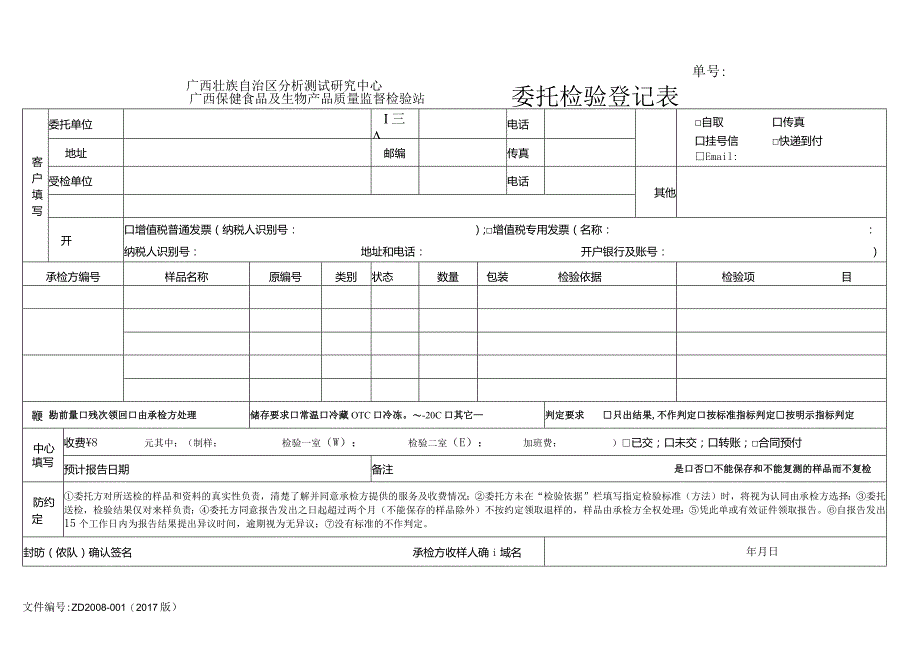 来样委托检验登记表.docx_第1页