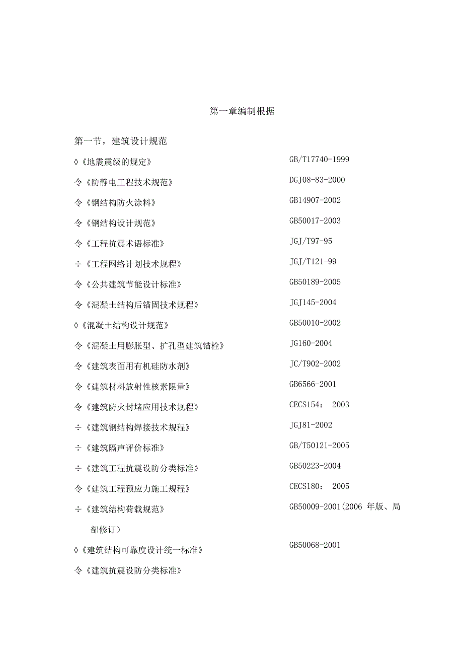 某厂房铝合金门窗工程施工组织设计.docx_第3页