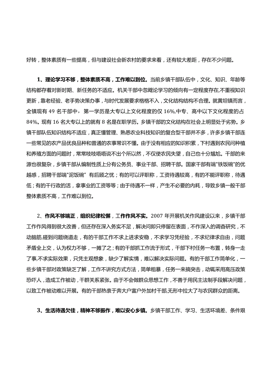 浅析浅谈乡镇一般干部的工作现状存在的问题及对策措施.docx_第2页