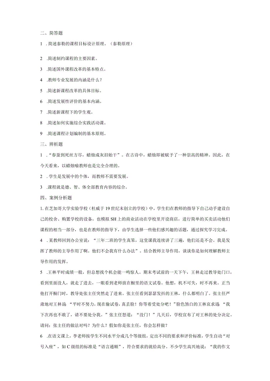 新课改试题.docx_第2页