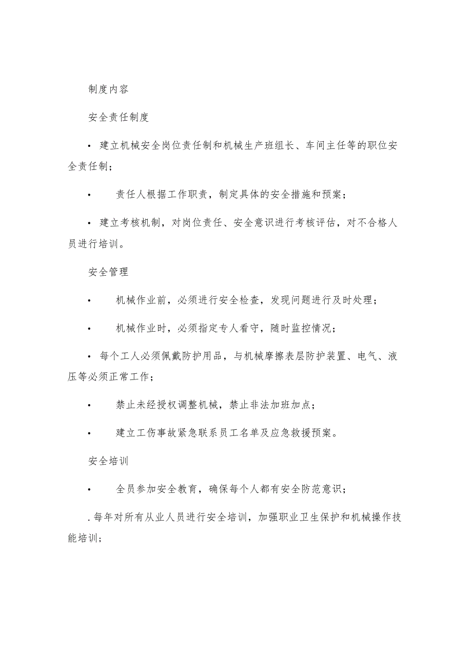 机械工伤亡事故管理制度.docx_第2页