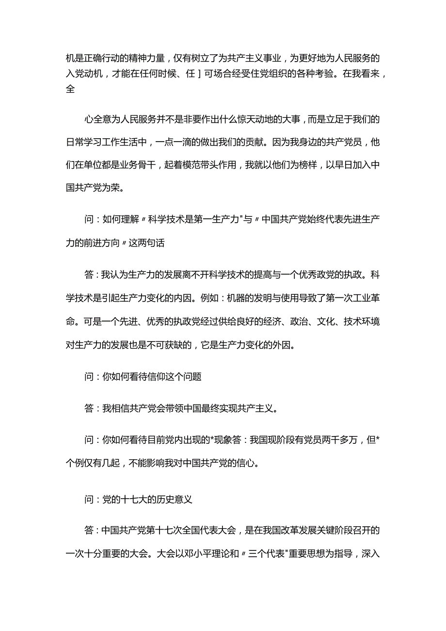 支部书记与入党积极分子谈心谈话记录内容六篇.docx_第3页