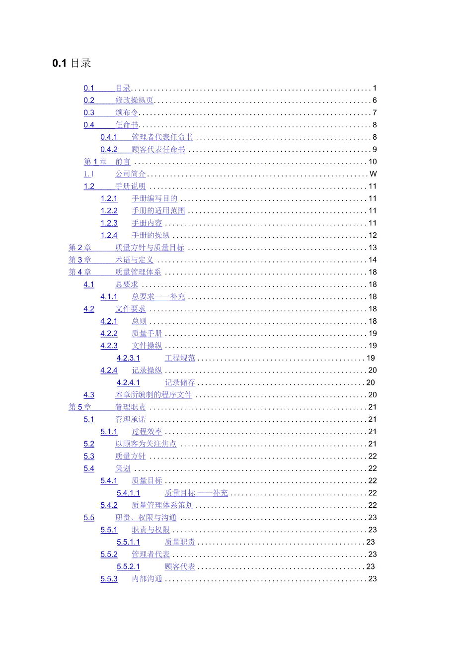 机械制造质量手册.docx_第2页