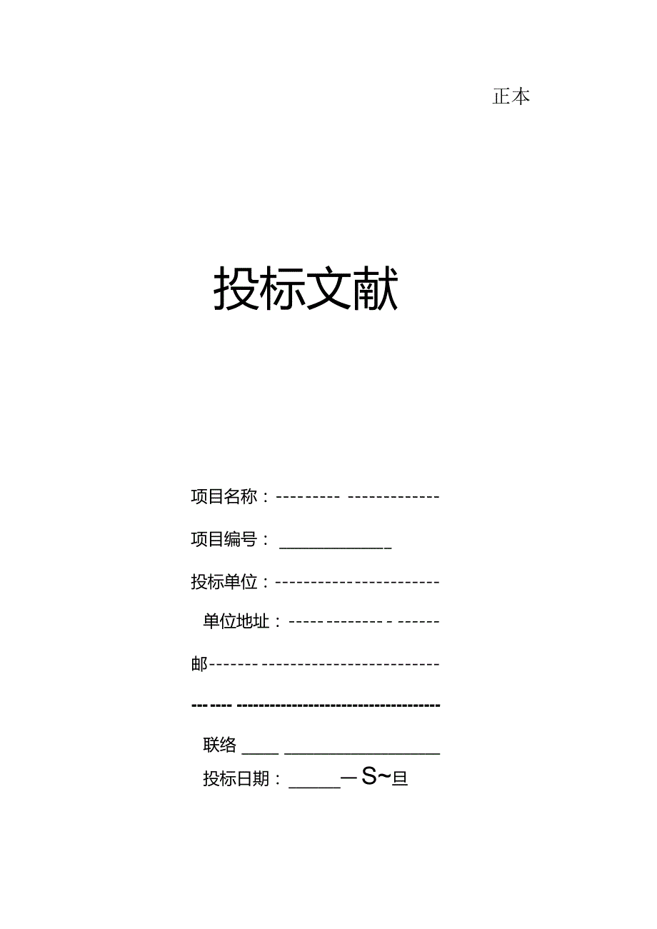 电梯工程公司投标文件概览.docx_第1页