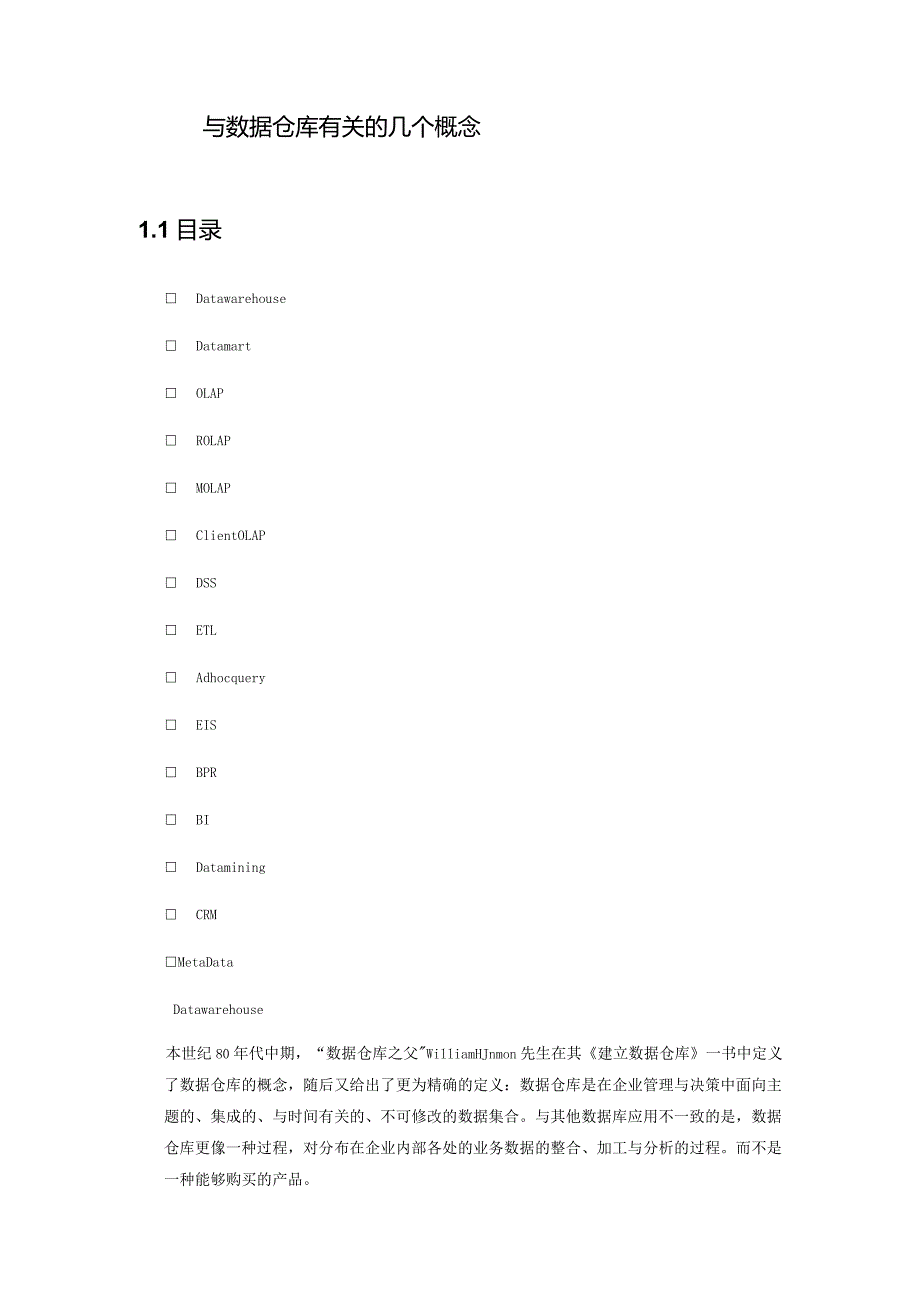 数据仓库之路FAQ.docx_第3页