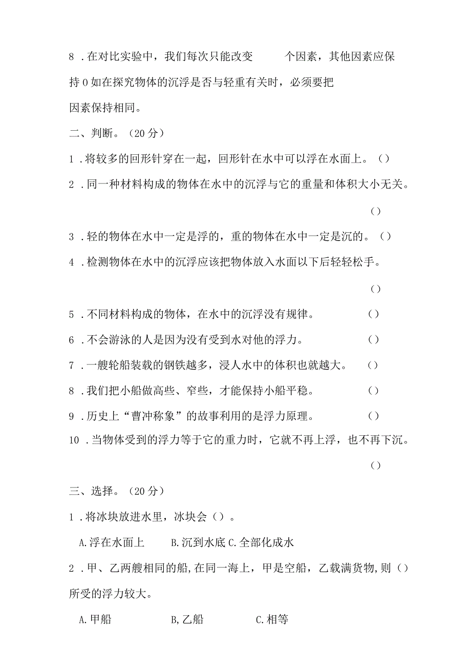 教科版五年级科学下册第一单元测试卷及答案.docx_第2页