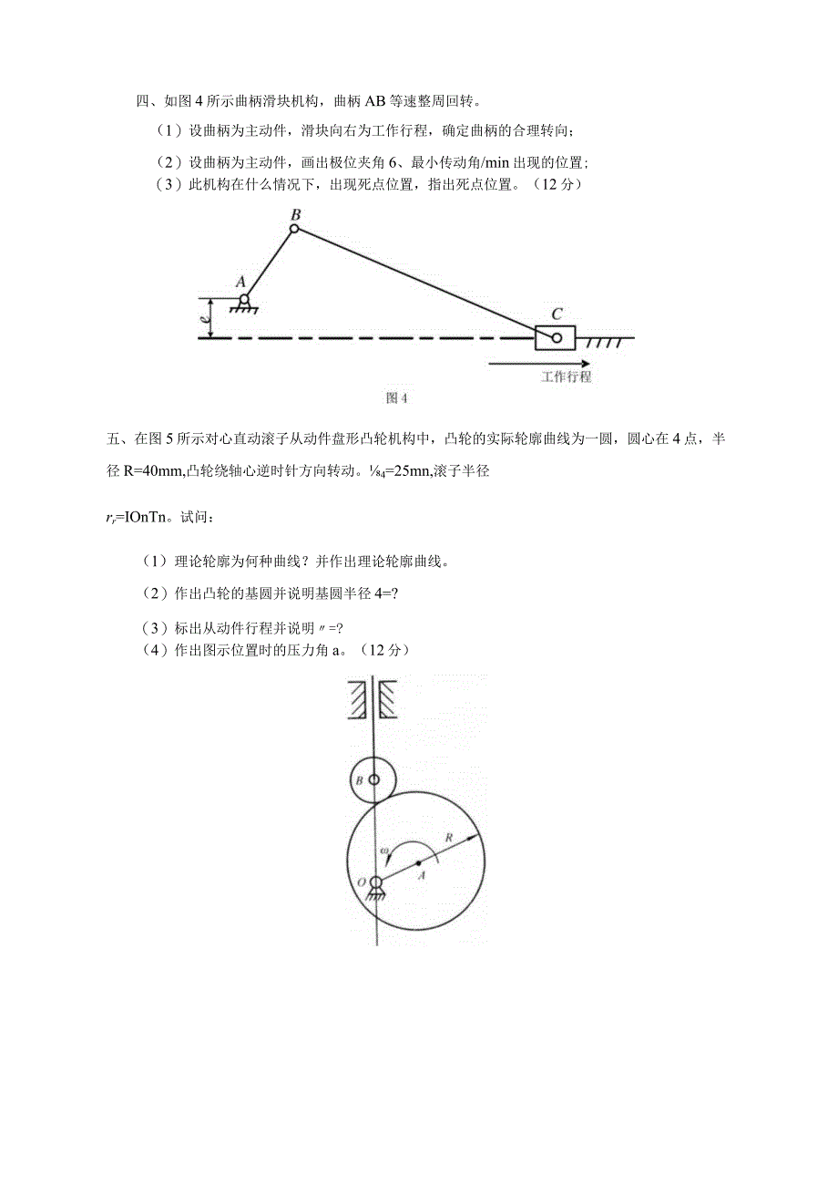 机械原理考试试题01-精品文档资料系列.docx_第2页