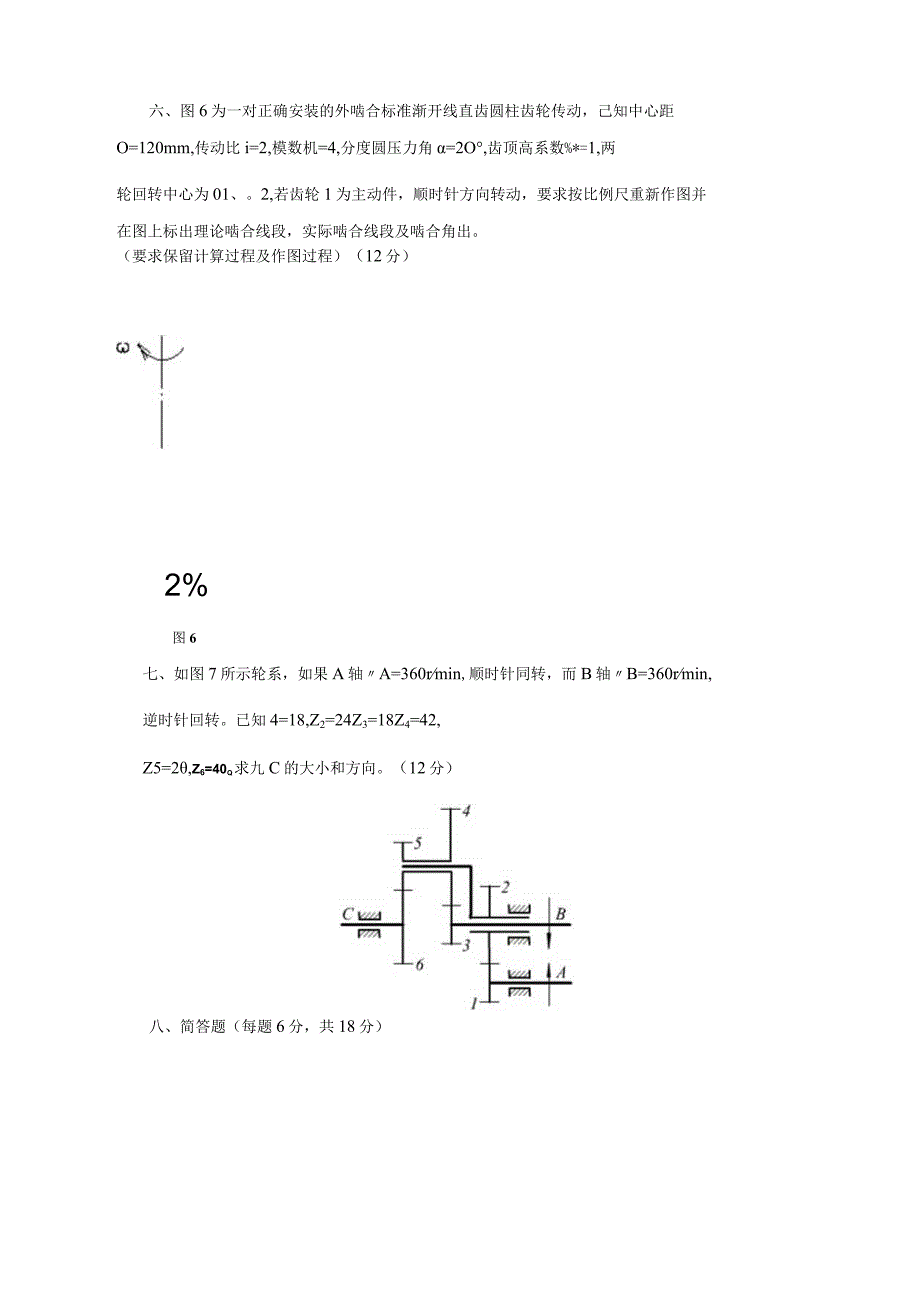 机械原理考试试题01-精品文档资料系列.docx_第3页