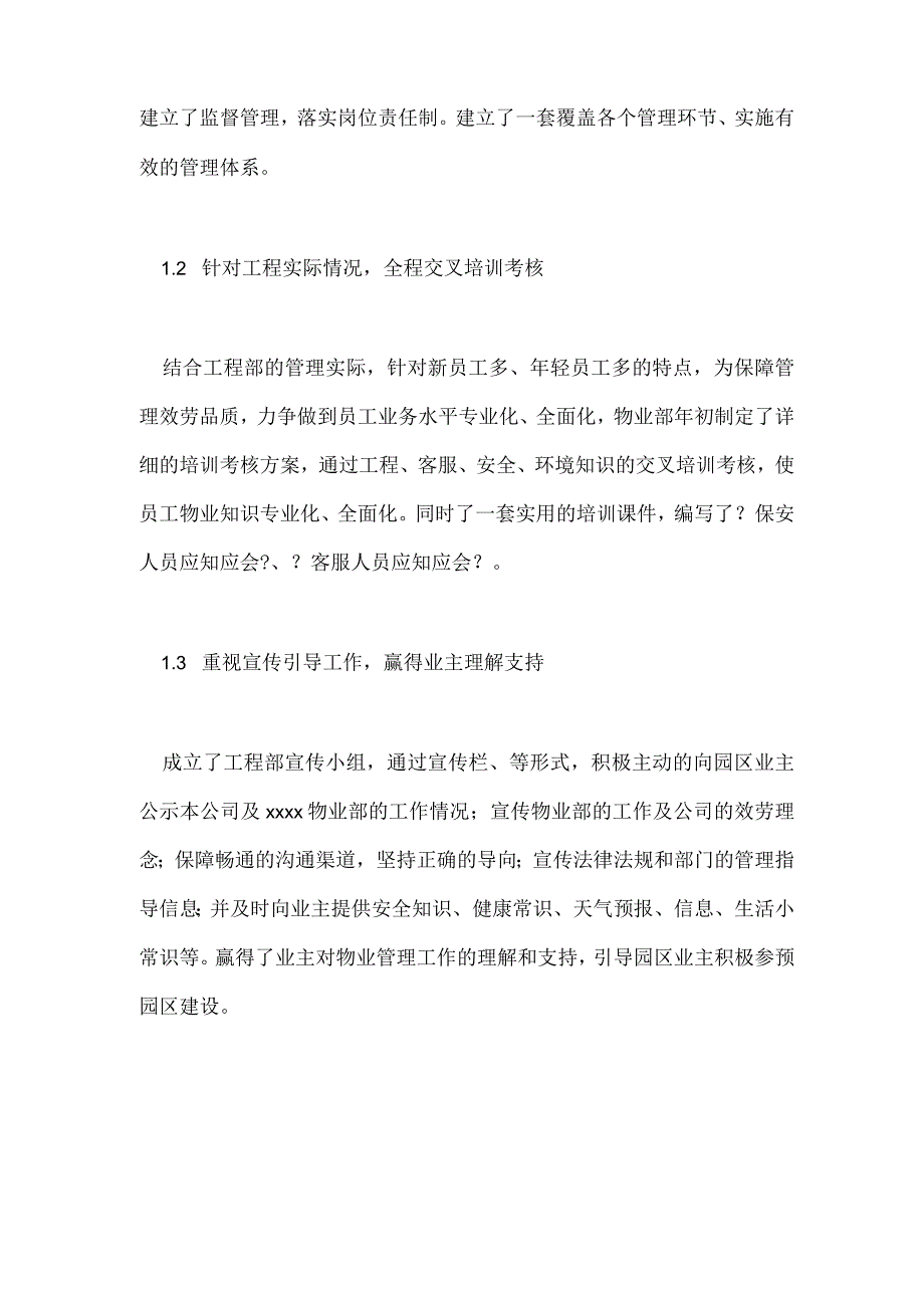 物业园区年终工作总结.docx_第2页