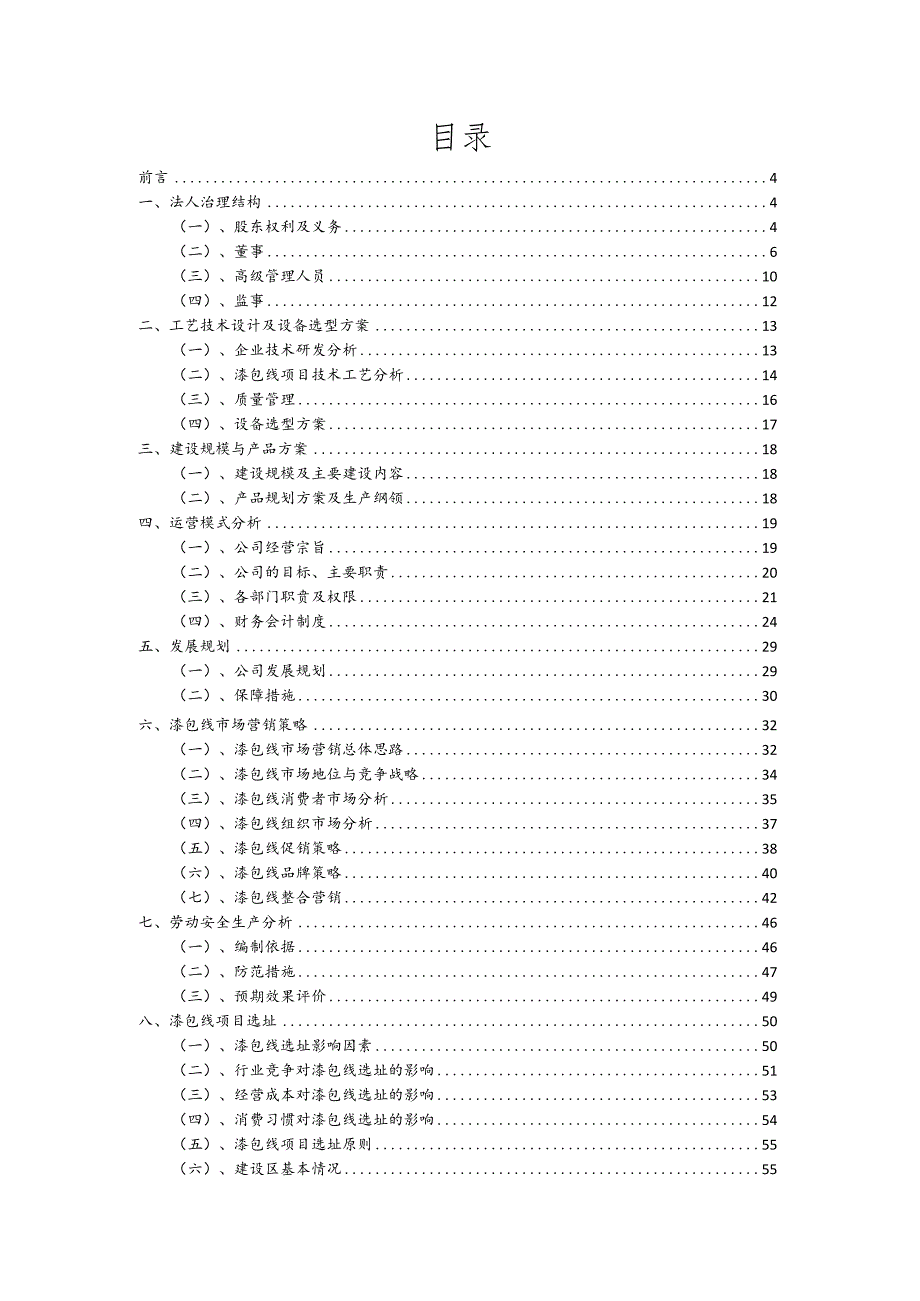 漆包线行业可行性研究报告.docx_第2页